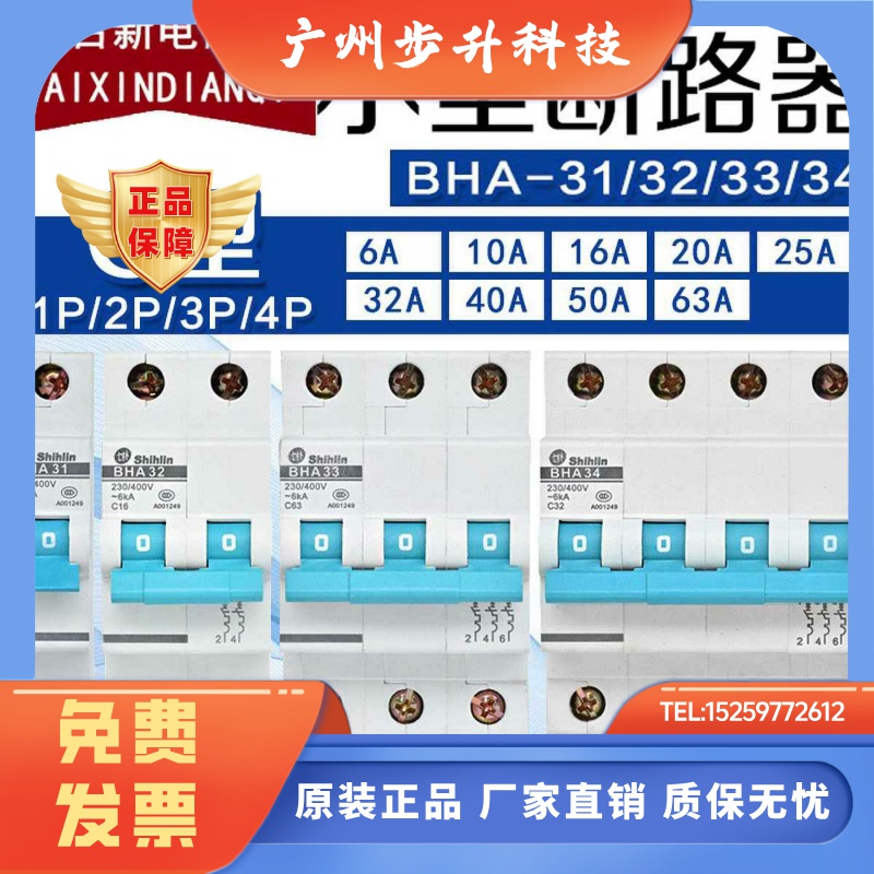 原装正品士林C型断路器BHA-31 32 33 34小型1P 2P 3P 4P空气开关