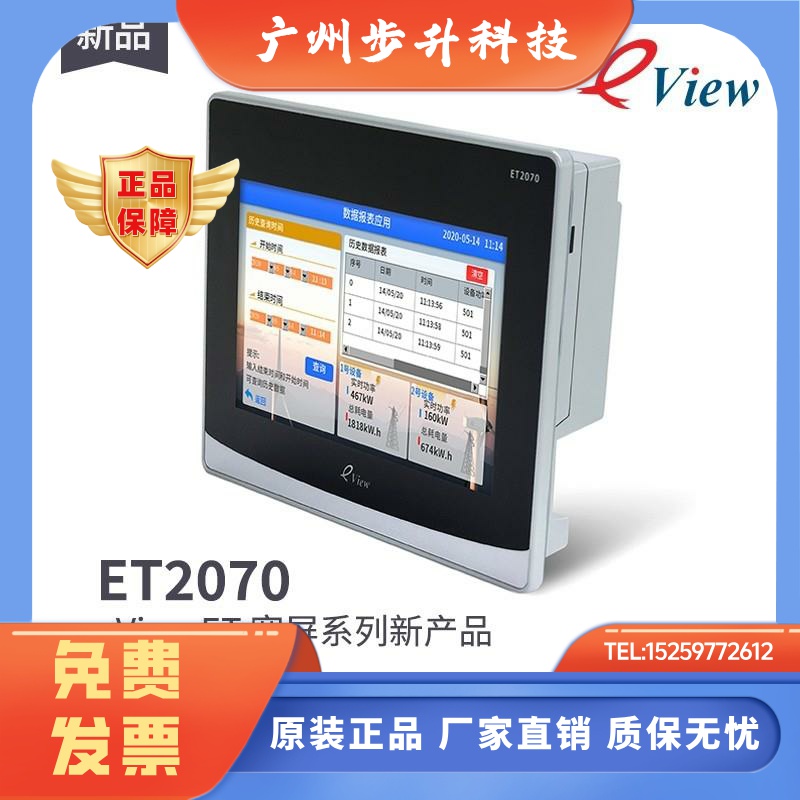 步科新品触摸屏7寸10寸ET2070 ET100 MT4434T MT4414T/E GL070 E