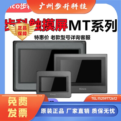 现货Kinco步科触摸屏MT4620TEMT4522TMT4532T全新原装正品