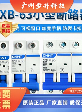 正泰昆仑NXB-63小型断路器1P2P3P4 C10C16C20C32C40A空气开关DZ47