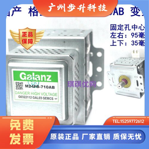 M24FB-710AB 810AB磁控管格兰仕变频微波炉光波炉全新原装