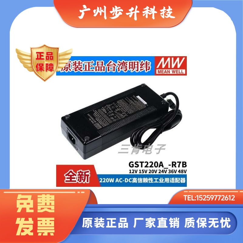 GST220A明纬R7B电源适配器A12/A15/A20/A24/A36/A48 GS 12V24V48V
