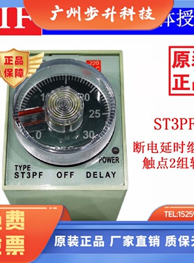 原装FIF飞沪时间继电器ST3PF2 ST3PF1 30S 24V断电延时继电器220V