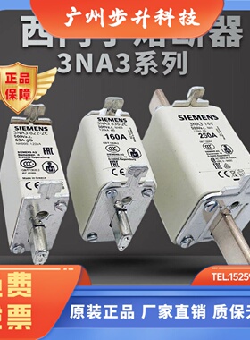 西门子熔断器芯子3NA38242C-38362-3140-3144-3260-3372-NH000-gG