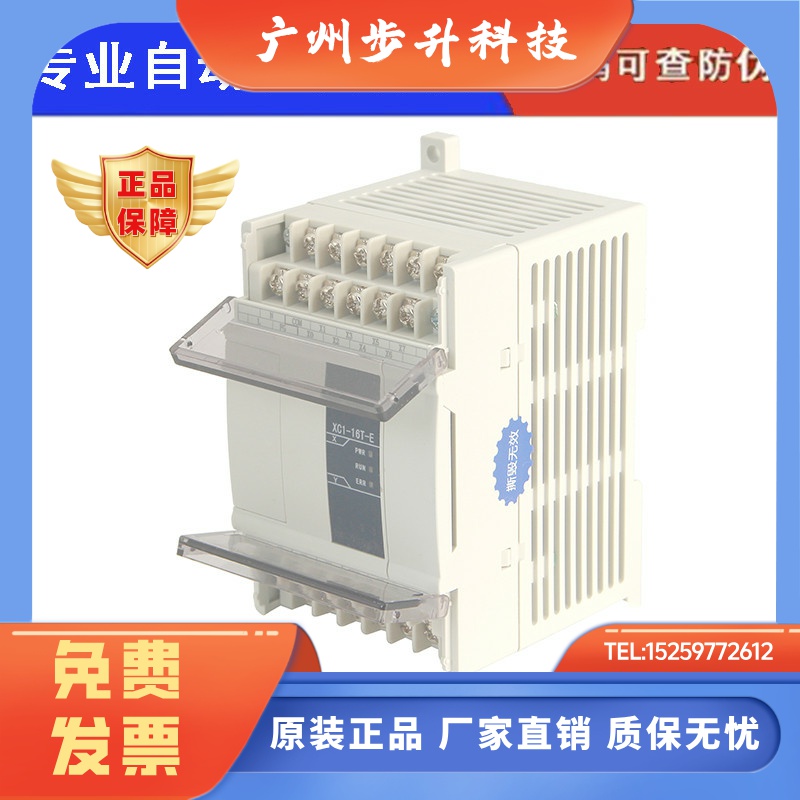 信捷PLC XC1-10R/10T/16R/16T/24R/24T/32R/32T-E/C