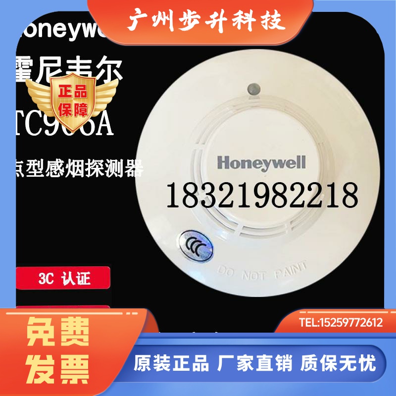 霍尼韦尔烟感TC906A型光电感烟火灾探测器 TC908A感温探测器 现货