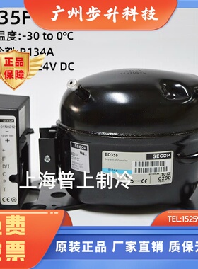 原装secop 思科普压缩机 12V 24V BD35F 101Z0200 101Z1220 BD50F