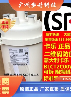 【意大利卡乐原装】阻燃加湿桶BLCT2COOWO 8KG BLCT2C00W0