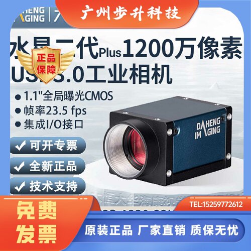 大恒图像1200万像素视觉USB工业相机ME2P-1230-23U3M/C全局1.1