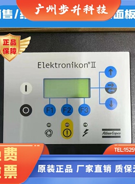 atlas阿特拉斯空压机控制器1900071012面板1900071011主机板
