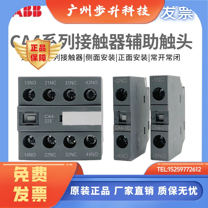 原装ABB接触器31辅助CA4-10-01-22E触点CAL4-11 CAL19-11-11B-22M