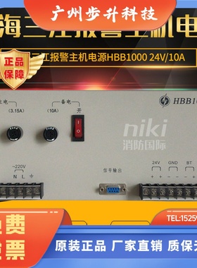 豪沃尔直流稳压电源HBB1000/HBT2003/HBT3003消防主机电源