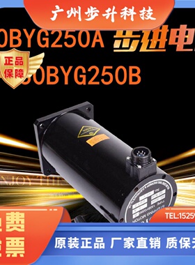 130BYG250A三相混合步进电机 130BYG250B步进电机 制袋机步进电机