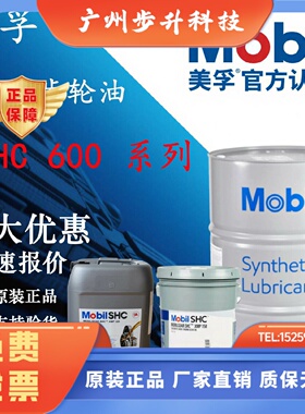 美孚全合成齿轮油SHC626 627 629 630 632 634 636 639正品包邮