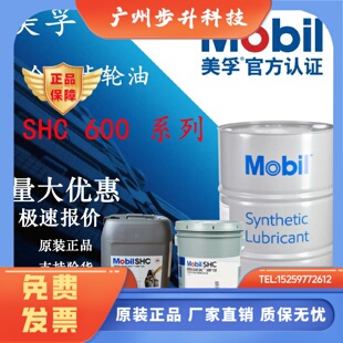 美孚全合成齿轮油SHC626 627 629 630 632 634 636 639正品包邮