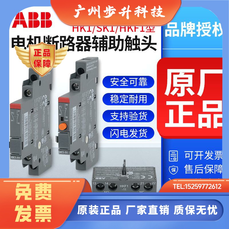 ABB电机保护断路器MSS16/132/165辅助触头HKF1-11 HK1/SK1-20/02