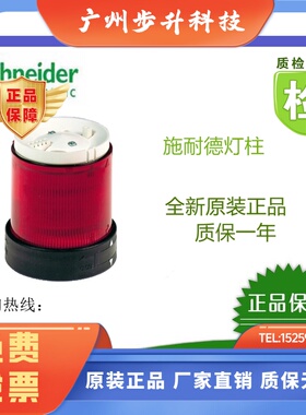 施耐德报警灯XVB-C2B4，XVBC2B4全新原装正品，假一罚十