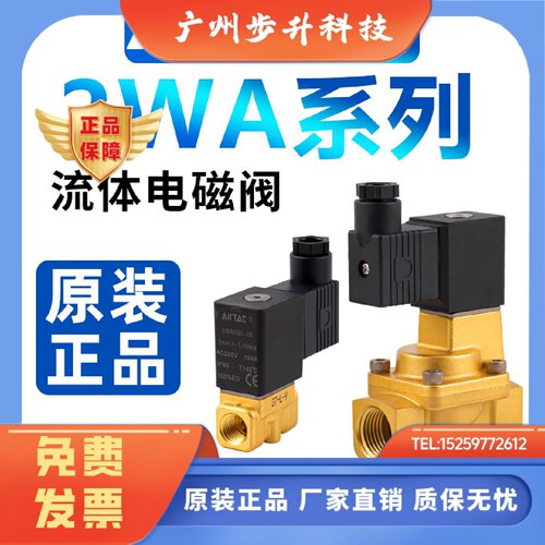 亚德客液体控制直动电磁阀2WA03008/2WA050/2WA150流体电磁阀