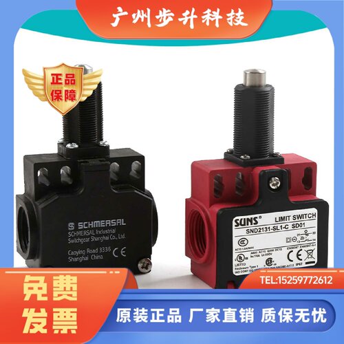 SND2131-SL1-C SD01适用于9300电扶梯围裙开关T4S256-11ZUE-2625