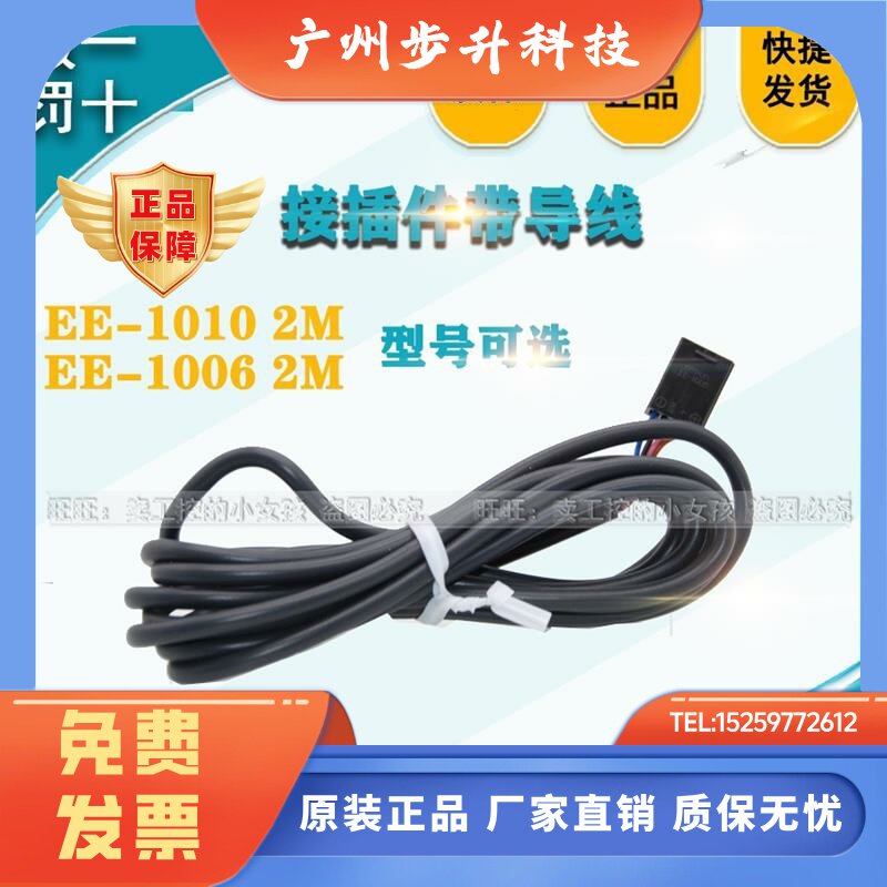 欧姆龙全新原装光电接插件带导线座EE-1006/EE-1010 2M EE-1010-R