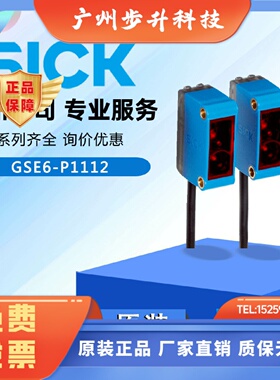 SICK德国西克对射光电GSE6-P1112 GSE6-P1111原装正品全新1052448