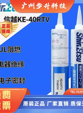 ShinEtsu信越KE40RTV电子硅胶耐高温UL阻燃胶330ml信越白色玻璃胶