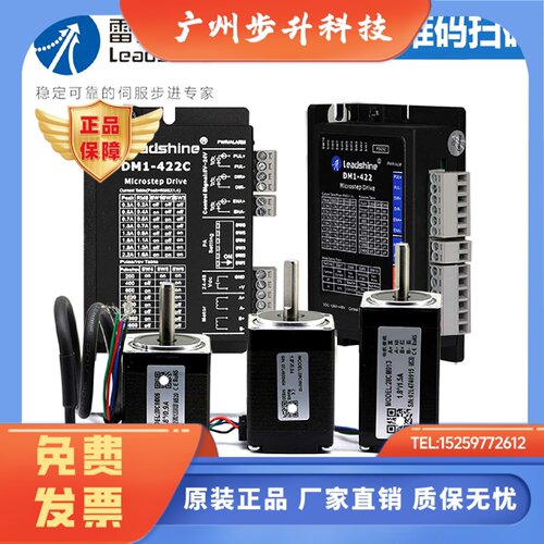 雷赛28CM006 010 013步进电机适配DM1-422 C脉冲型驱动器马达套装