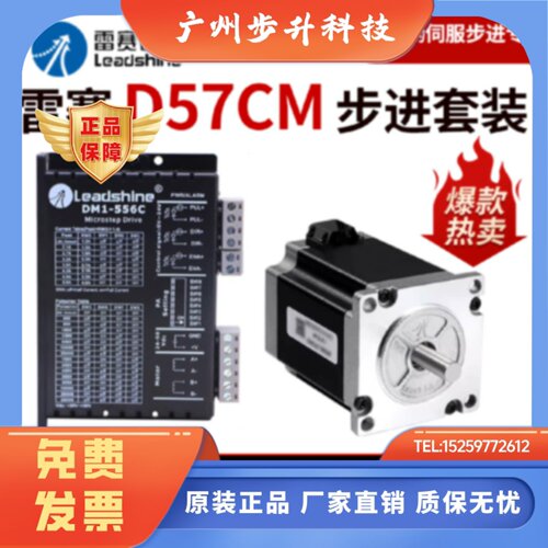 雷赛智能步进电机 D57CM31X D57CM21C D57CM31 DM556J DM1-556C