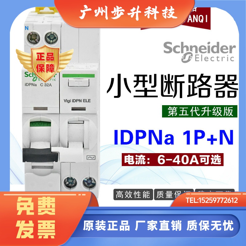 正品施耐德漏电断路器iDPNA 1P+N C型6A 10A 16A 20A 25A 32A 40A