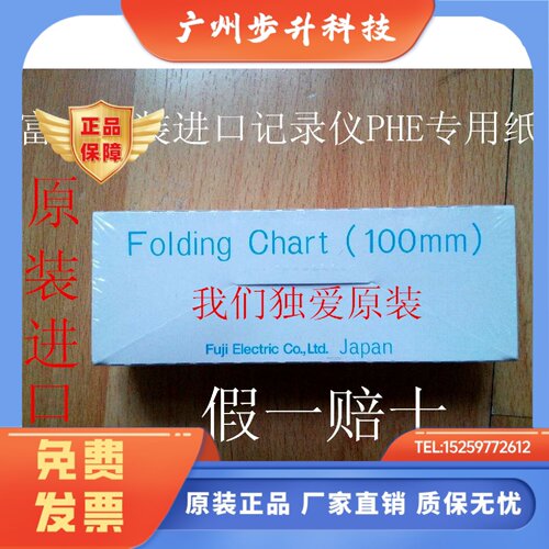 记录纸DL-5000-B日本原装BL-1000-B富士FUJI记录仪专用纸
