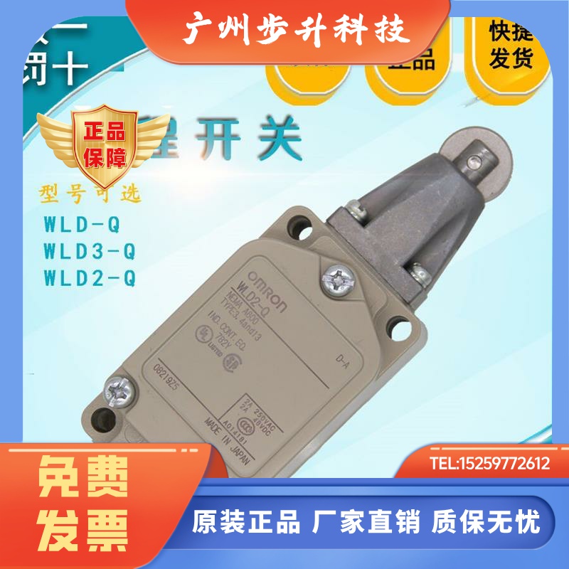 全新原装欧姆龙日本产限位行程开关WLD2-Q/WLD-Q/WLD3-Q