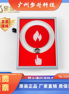 奥的斯电梯OCL消防开关HAA23550Y1 Y2Y3禁止通行消防盒HAA23550X1