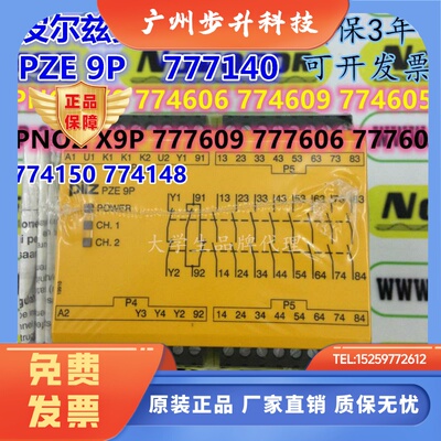 Pilz皮尔兹PNOZ X9 777140 PZE 9P 774150 774609 774606 774605