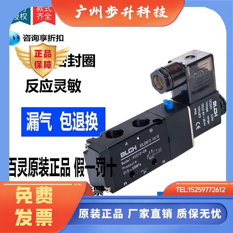 BLCH百灵电磁阀4V210-08 4V110-064M210-084V210-06二位五通DC24V