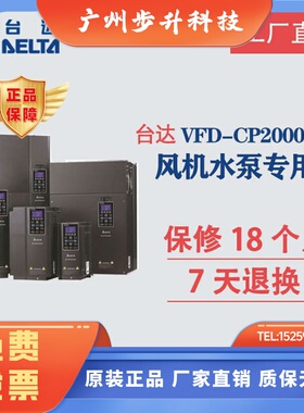 台达变频器VFD075/110/150/185/220/300/370/450CP43B-21风机水泵