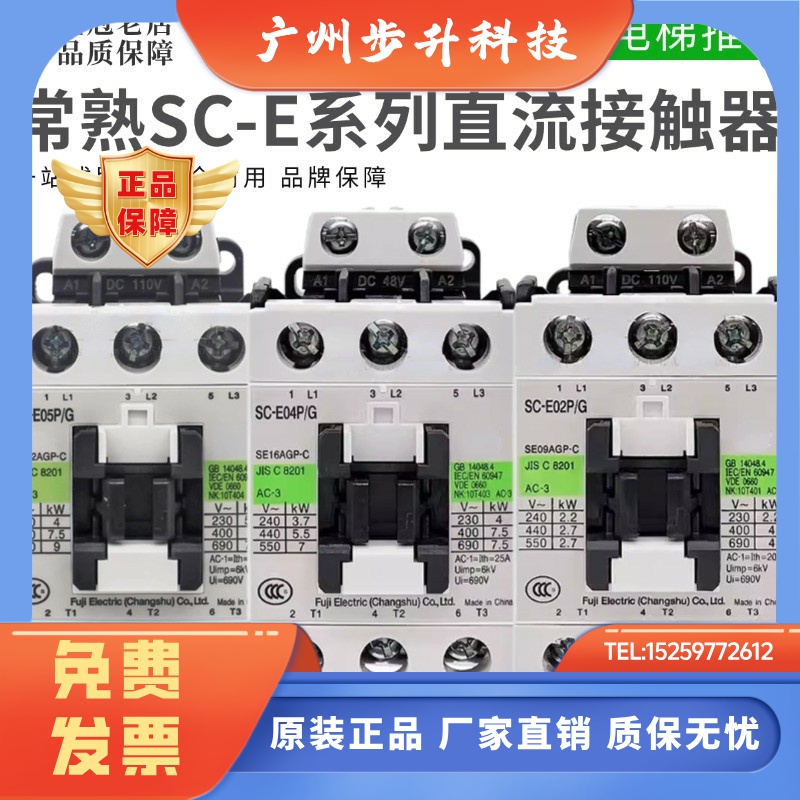 常熟直流接触器SC-E02 E03 04 E05P/G E1P/G E2P E2SP DC110V 24V