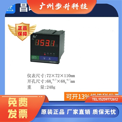 昌晖仪表SWP-C701 C703 704-02-23-P C703-02-12-HL数字控制仪