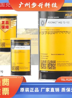 克鲁勃KLUBER ASONIC GHY 72 GLY 32 HQ72-102长效轴承合成润滑脂