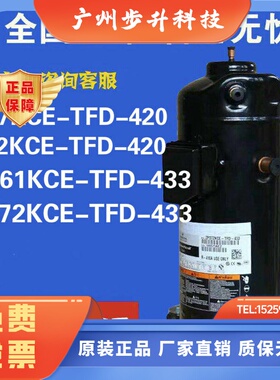 制冷压缩机ZPD72KCETFD433ZPD61KCEZP72KCETFD420适配谷轮