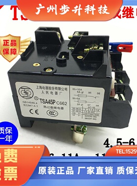 原装TSA45P C662 热过载继电器T45人民电器JR29-45 25-35A 30-45A