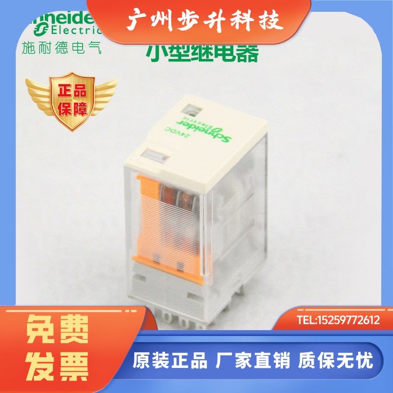 原装正品 施耐德中间继电器14脚 RXM 24VAC 4LB2BD 2B7 24V