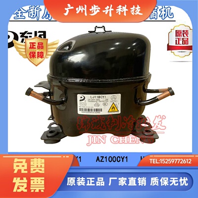 原装东贝冰箱压缩机LJ126CY LJ118CY1 SJ111CY1 S118CY1 QD135YR