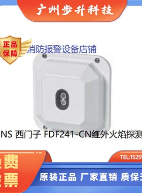 西门子火焰探测器FDF241-CN火焰探测器底座FDFB291底座支架MV1