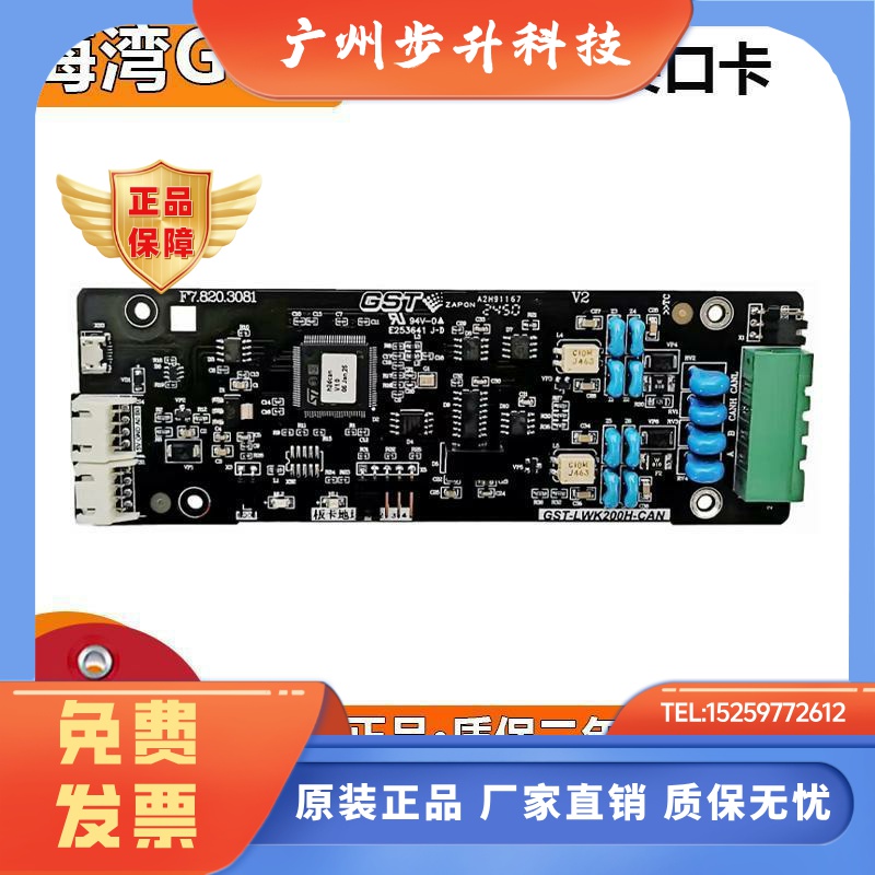 海湾GST-LWK200H-CAN联网接口卡 适用于GST200H 全新正品