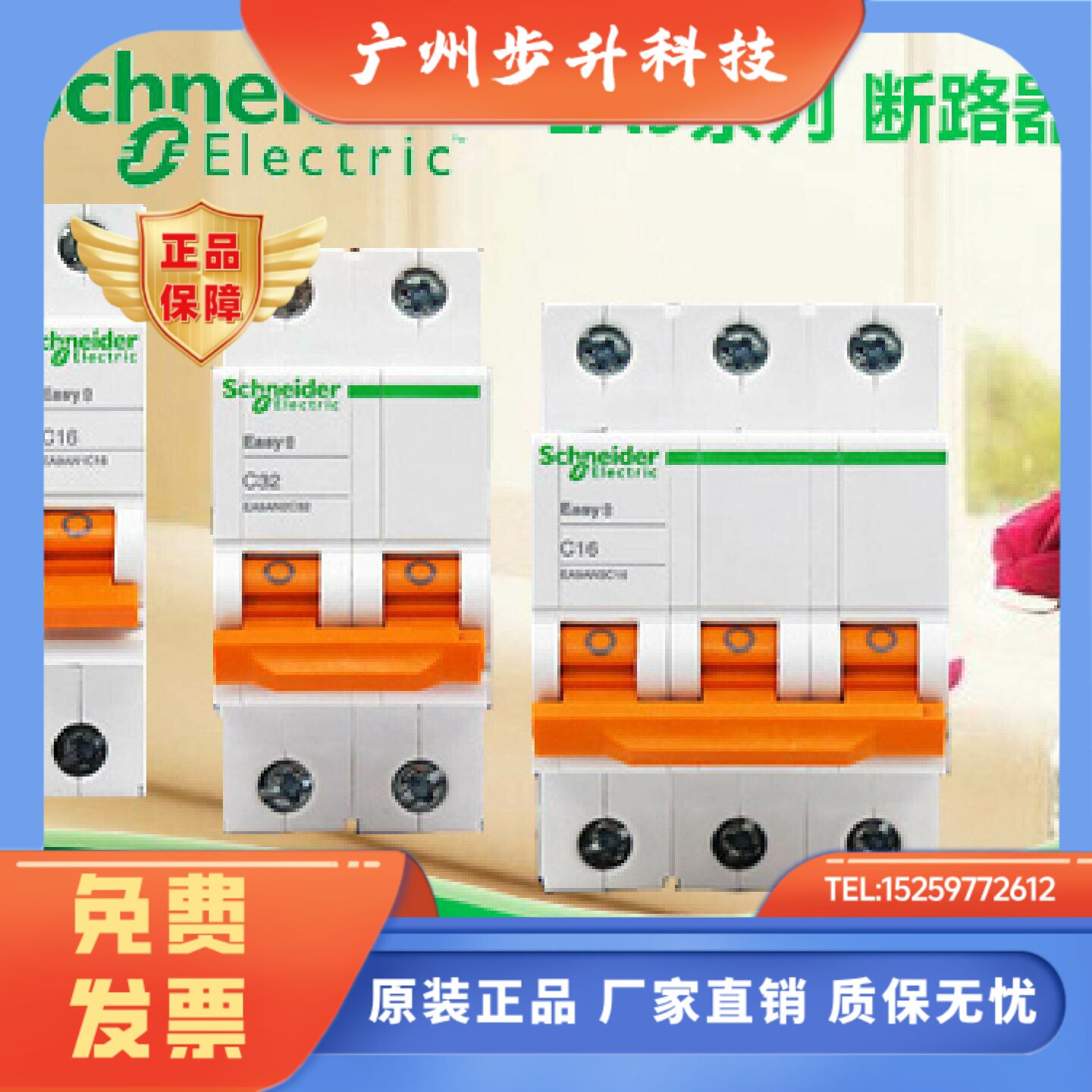 施耐德断路器/空气开关Easy9系列 C型 1P/2P/3P 16A/20A/32A/63A