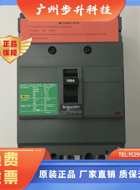 原装正品EZC250N3160 3P 160A施耐德空气开关塑壳式断路器