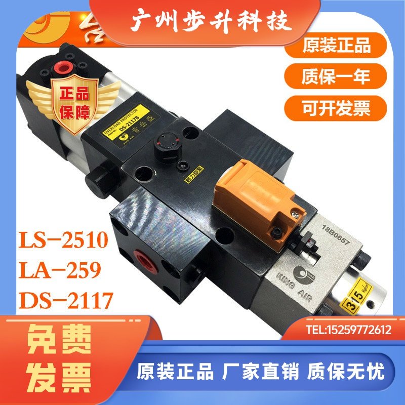 肯岳亚LS-257/258S超负荷油泵LA259/507过载保护装置DS2117LS2510