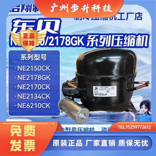 NE2178CK NE2170CK NE2134CK NE2150CK东贝R404制冷剂系列压缩机