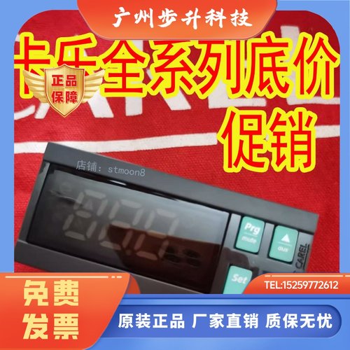 卡乐温控器CAREL IR33F0AHA0+IR33F0EHA0+IR33W7LR20+IR33Z7HR20