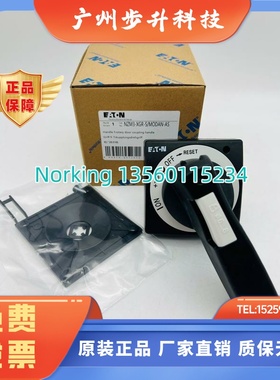 EATON伊顿穆勒 塑壳断路器开关NZM3-XGR-S/MODAN-AS全新黑色手柄